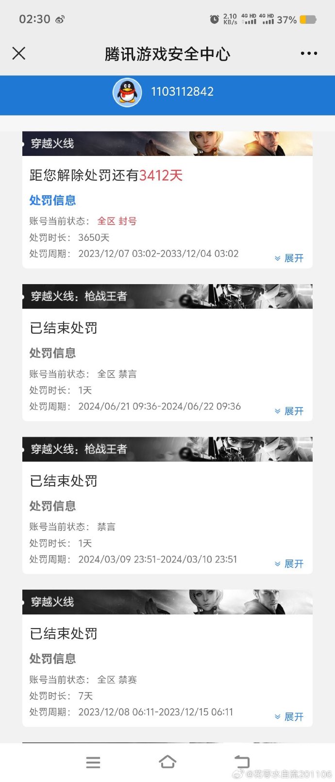 CF封号申诉，如何恢复您的游戏账号