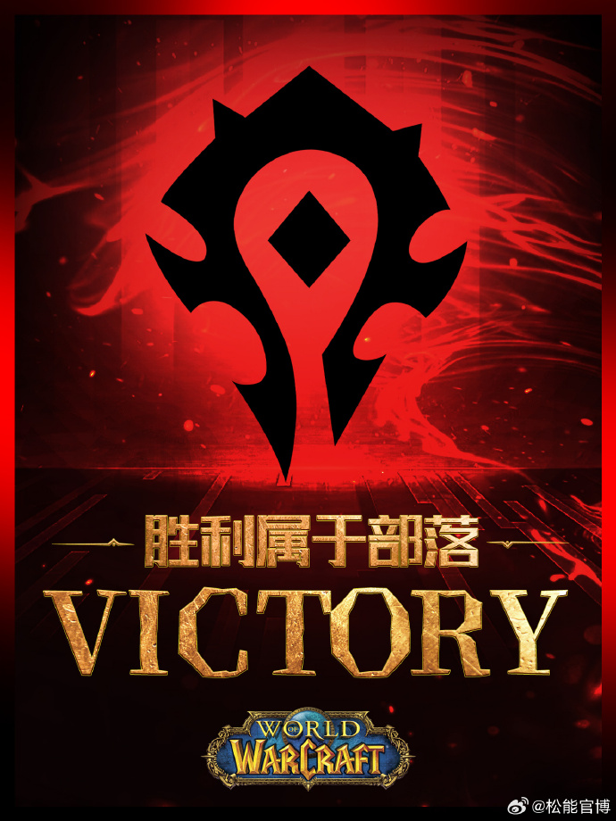 为了部落烧 联盟火炮为了部落的火焰——燃烧的信念与荣耀