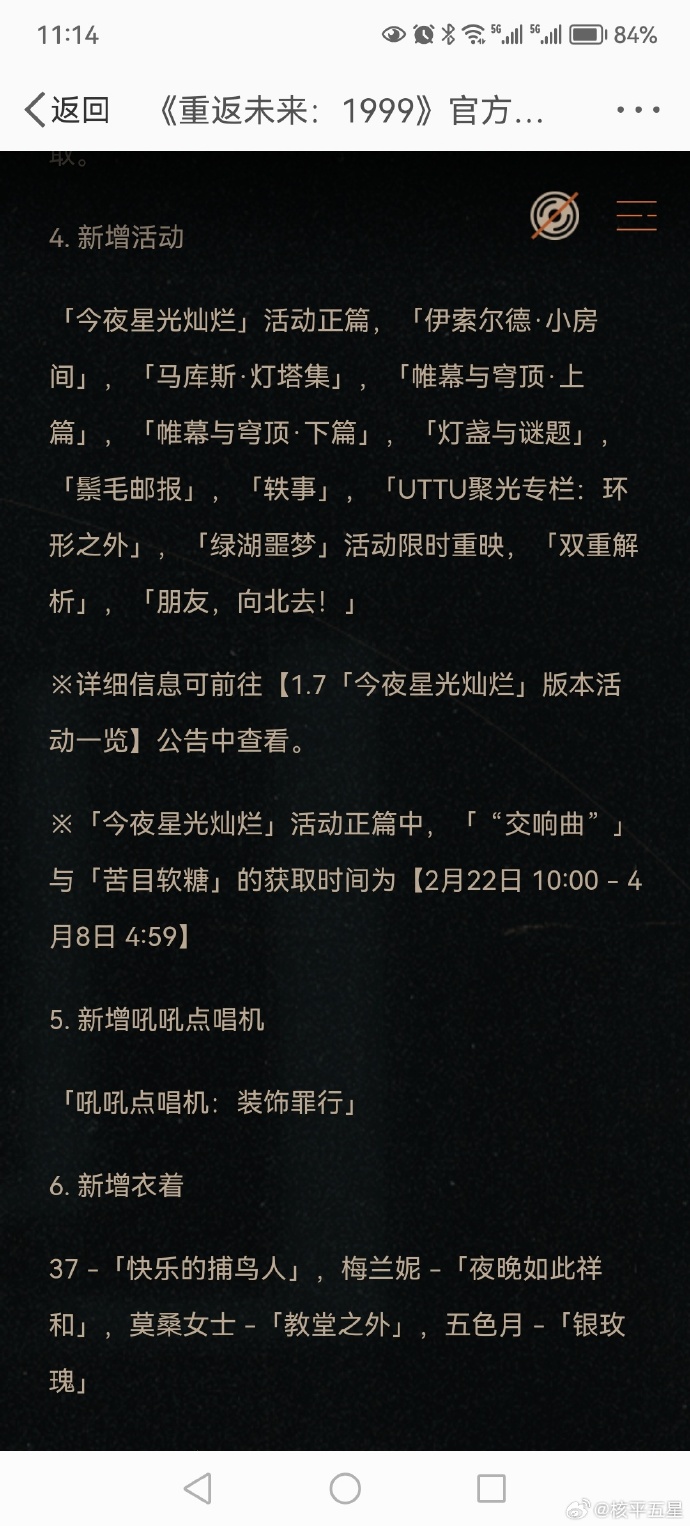 《星光灿烂》星光璀璨的夜空——原著小说揭秘-第2张图片