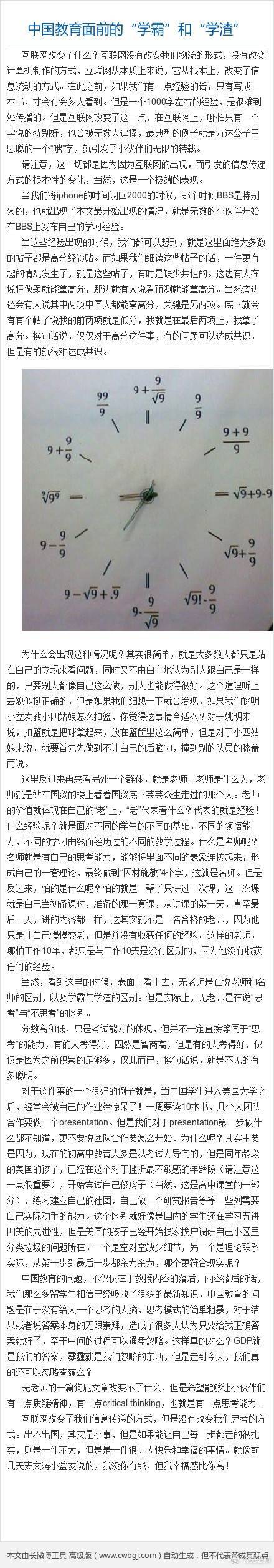 学渣与学霸的微妙关系，一道错题引发的插曲