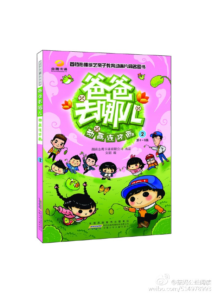 爸，放手，我是你媳妇的动漫改编之路