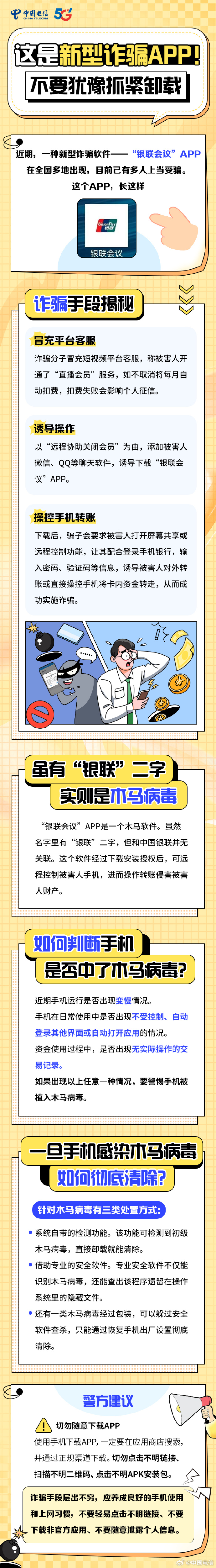 警惕非法APP传播，18款禁用APP免费版大全