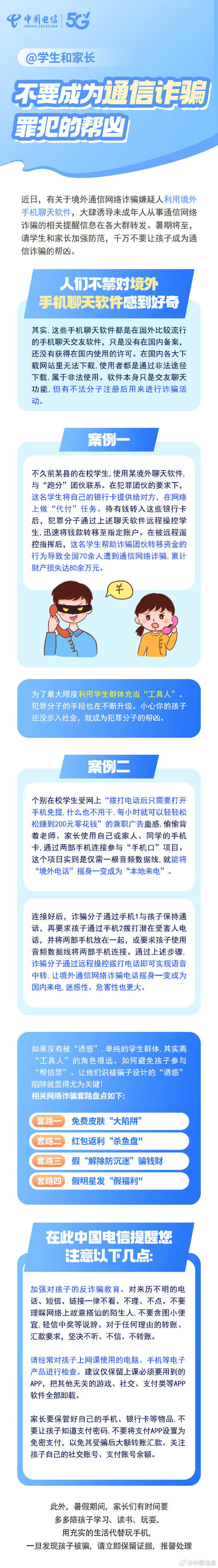 警惕网络陷阱，关于可以免费观看的不良软件的深度解析
