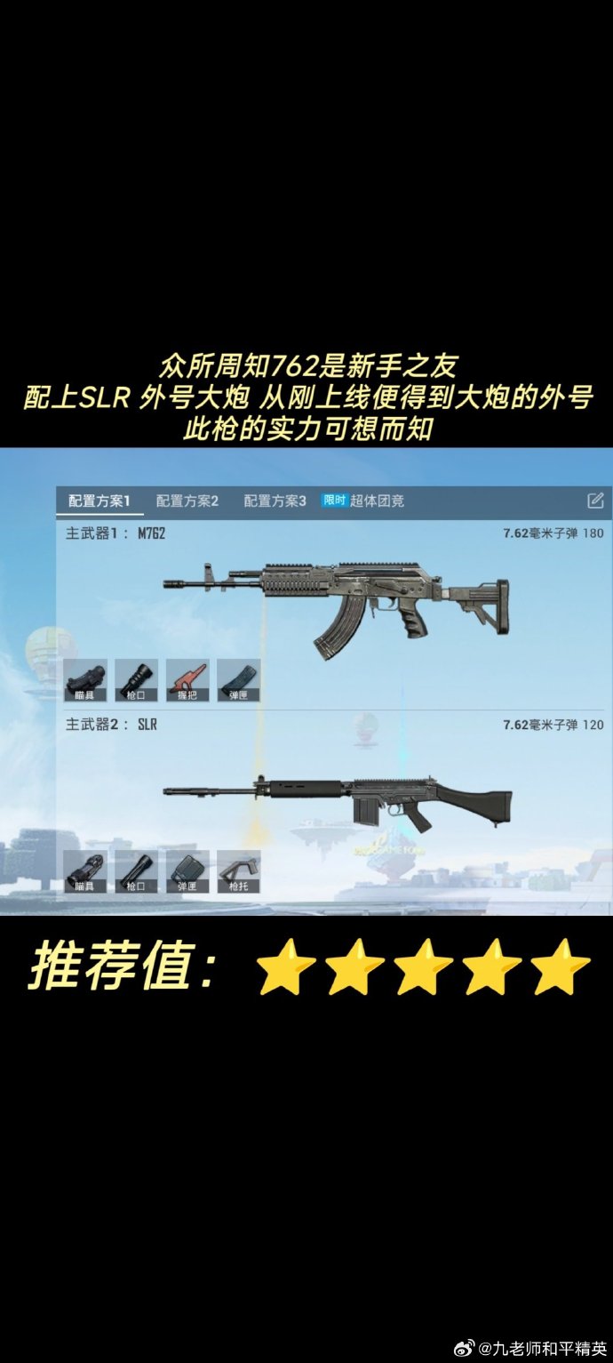 和平精英武器怎么搭配配件和平精英武器搭配攻略