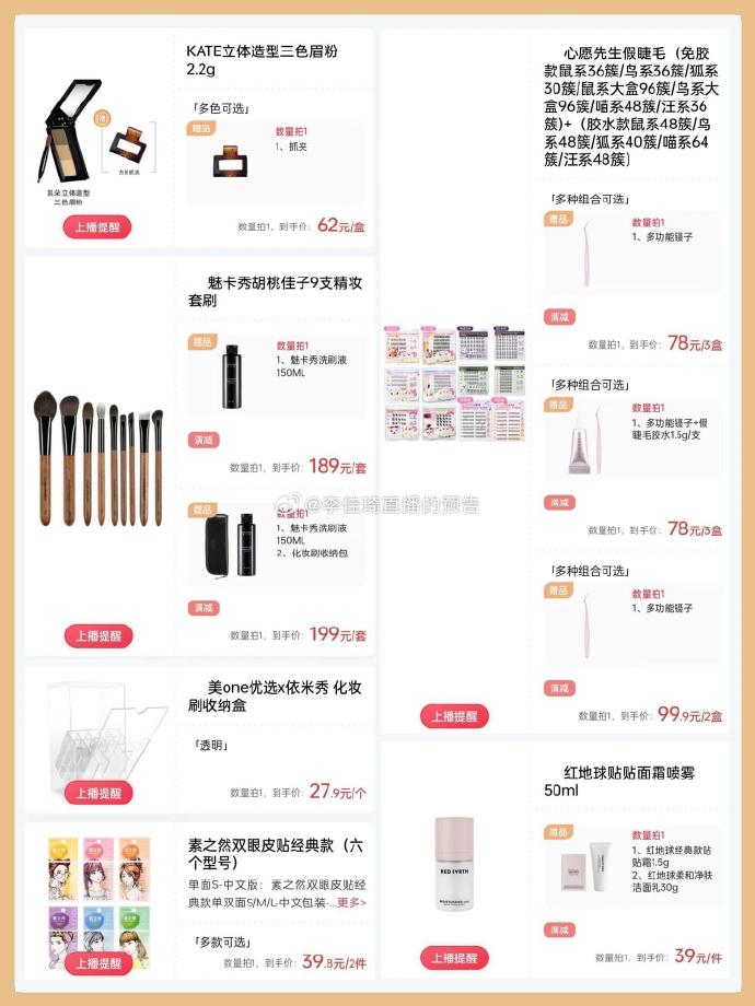 李佳琦直播预告清单10.20李佳琦直播预告清单10.20，引领时尚潮流的购物盛宴-第2张图片