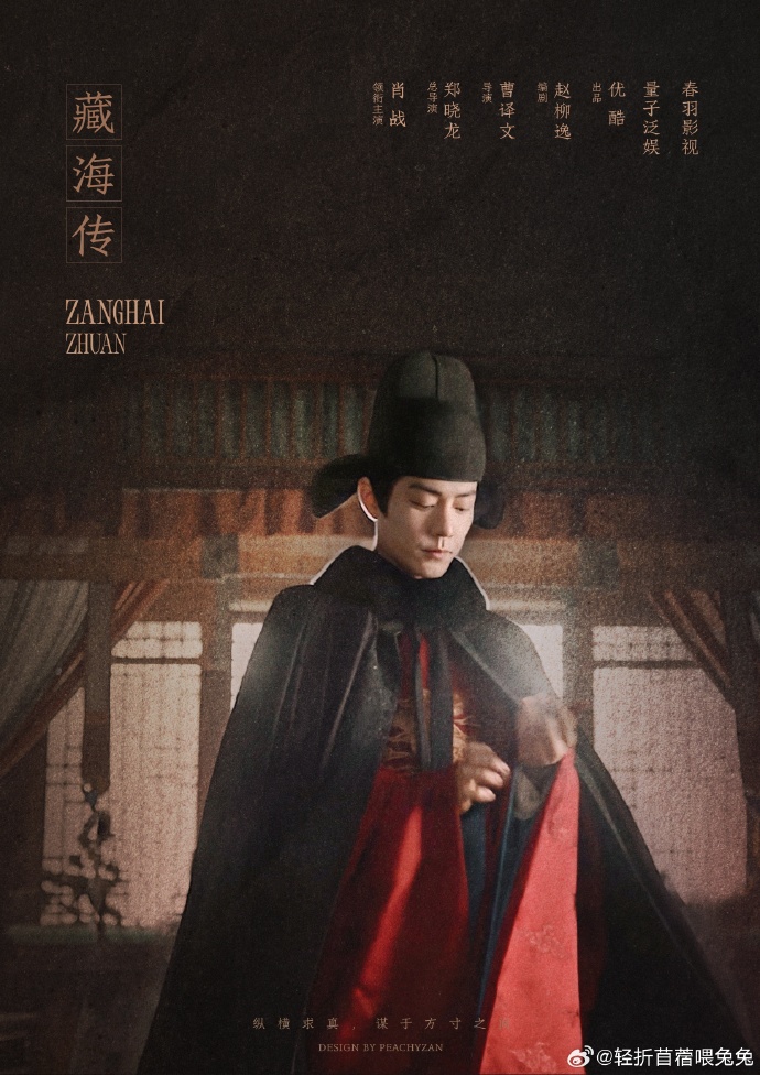 肖战领衔新剧，即将开拍的热潮之作-第1张图片