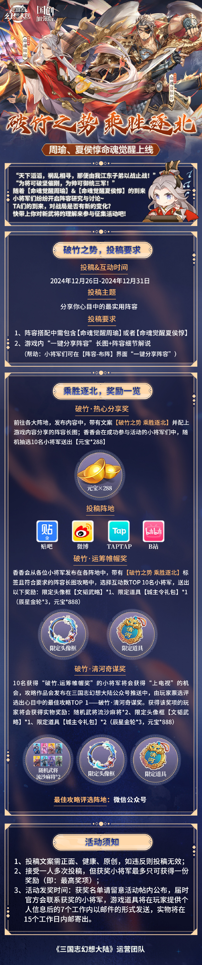 三国志幻想大陆阵容推荐平民三国志幻想大陆阵容推荐，打造无敌的战斗团队-第2张图片