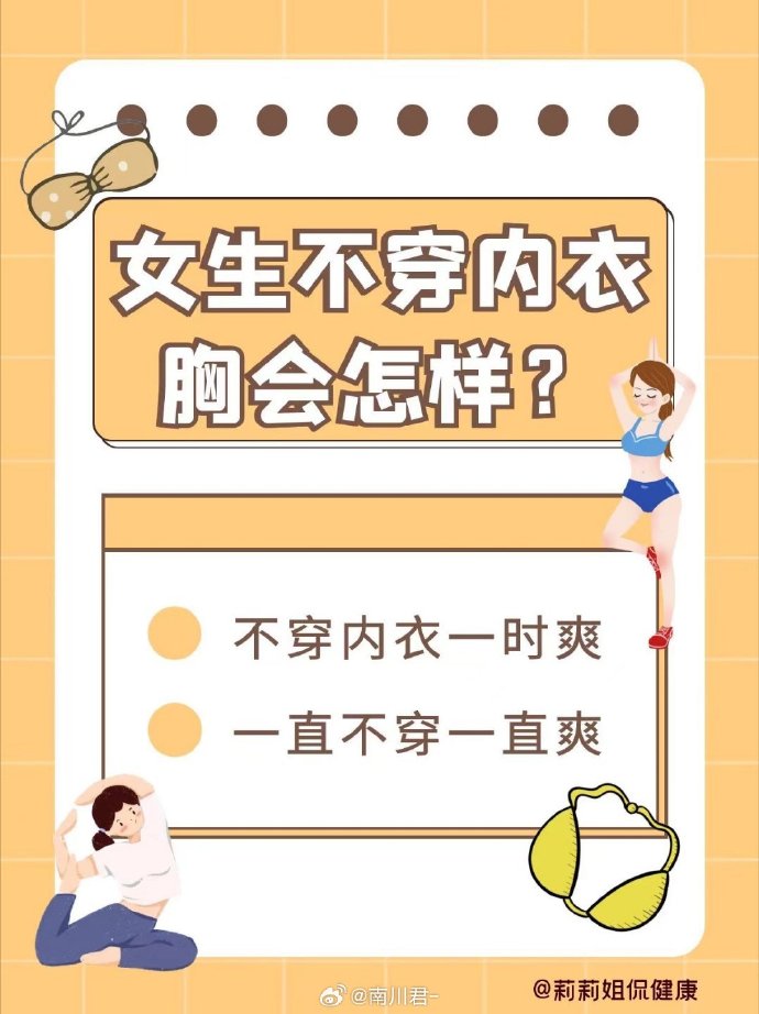 如果上课没有穿胸罩怎么办面对意外情况，没带罩子让捏了一节课的应对与反思-第2张图片