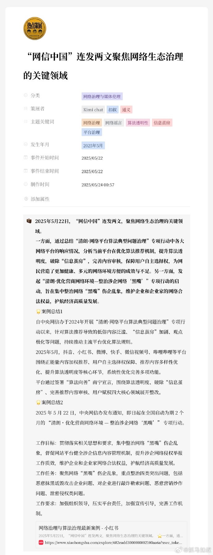 最近热门话题排行榜排名第一近期社会热点话题解析-第2张图片