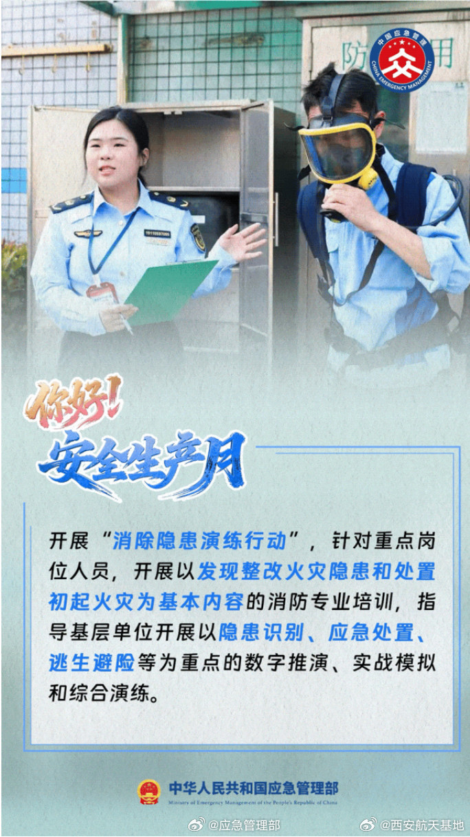 人人讲安全个个会应急查找身边安全隐患探索renrne的奥秘-第1张图片