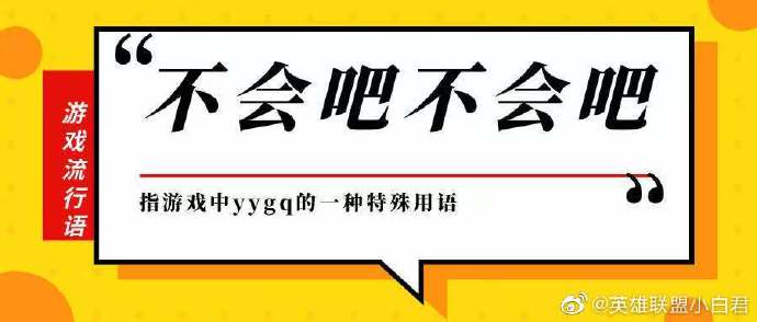 揭秘网络流行语，yygq是什么梗？-第2张图片