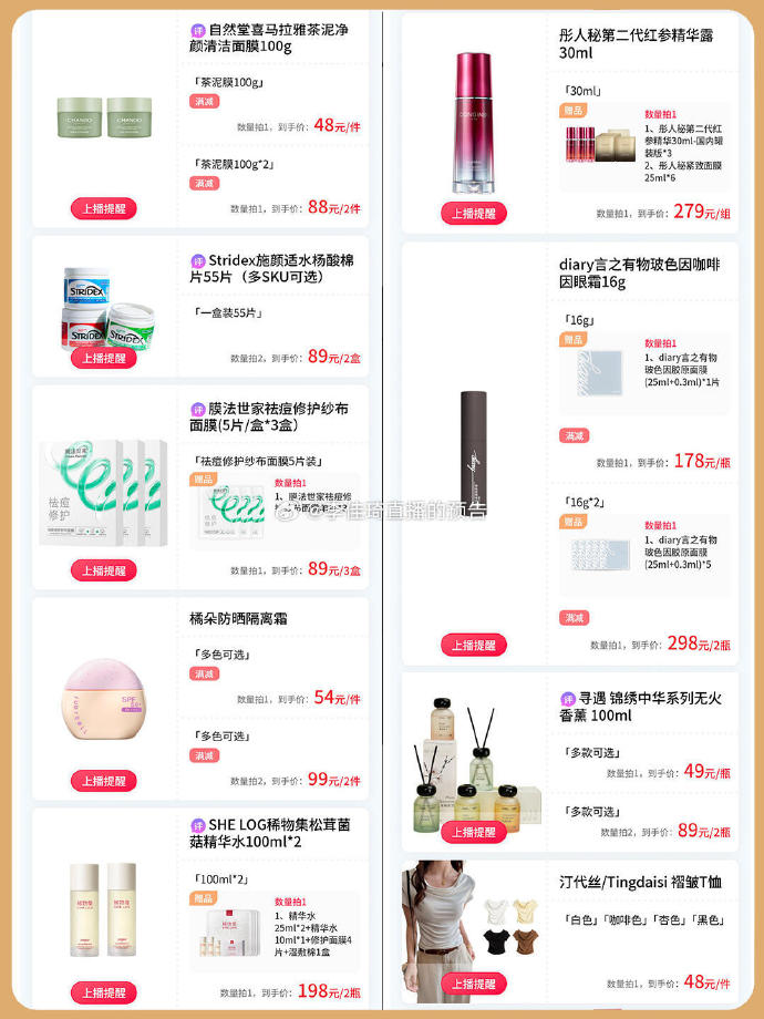 李佳琦直播预告清单10.20李佳琦直播预告清单10.20，引领时尚潮流的购物盛宴-第3张图片