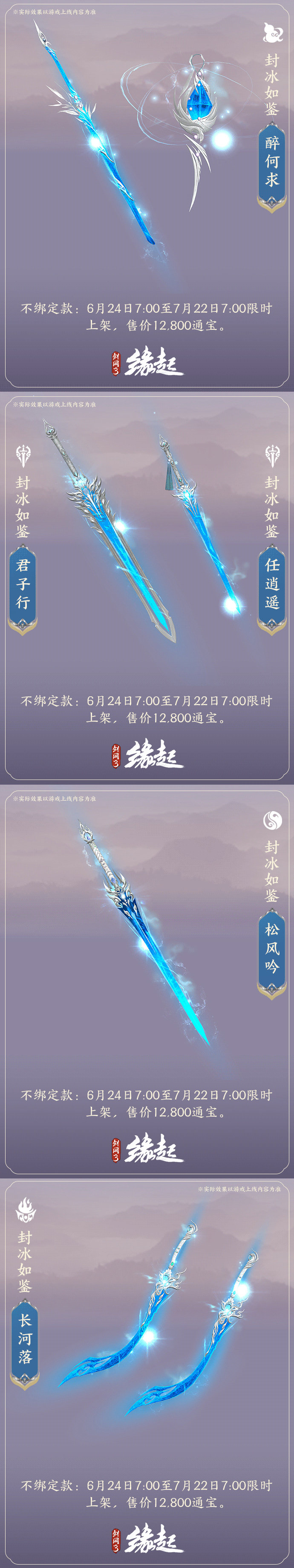 剑网3，称号背后的荣耀与传奇
