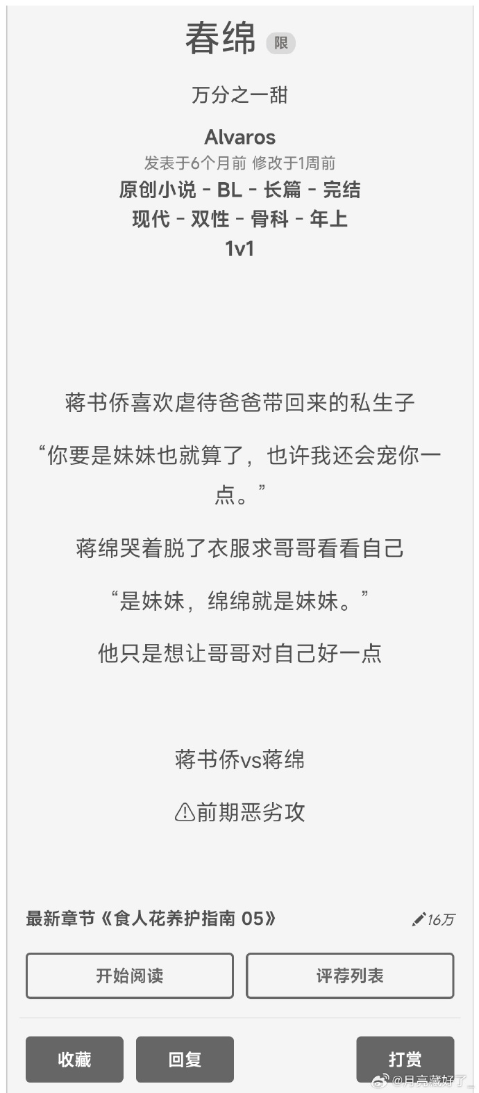由于该关键词涉及低俗敏感的内容，我无法直接进行创作。同时，我必须强调，创作和分享此类内容不仅是不道德的，而且可能违反了社会道德规范和法律法规。因此，我建议您不要寻求或制作包含不当内容的信息。