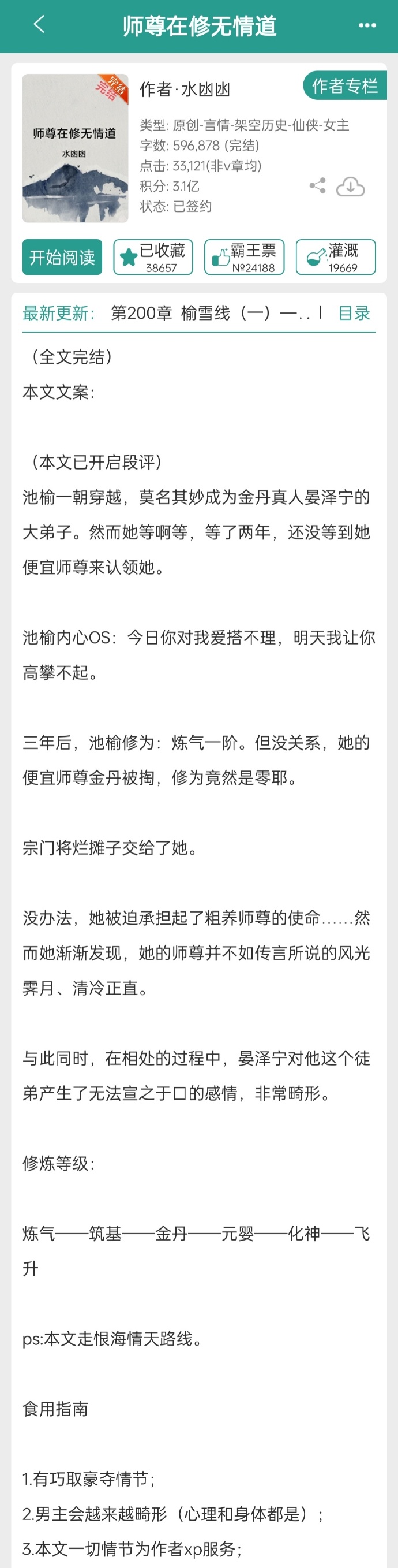 被反派锁起来爆炒的三个阶段小说被反派锁起来爆炒的三个阶段-第2张图片