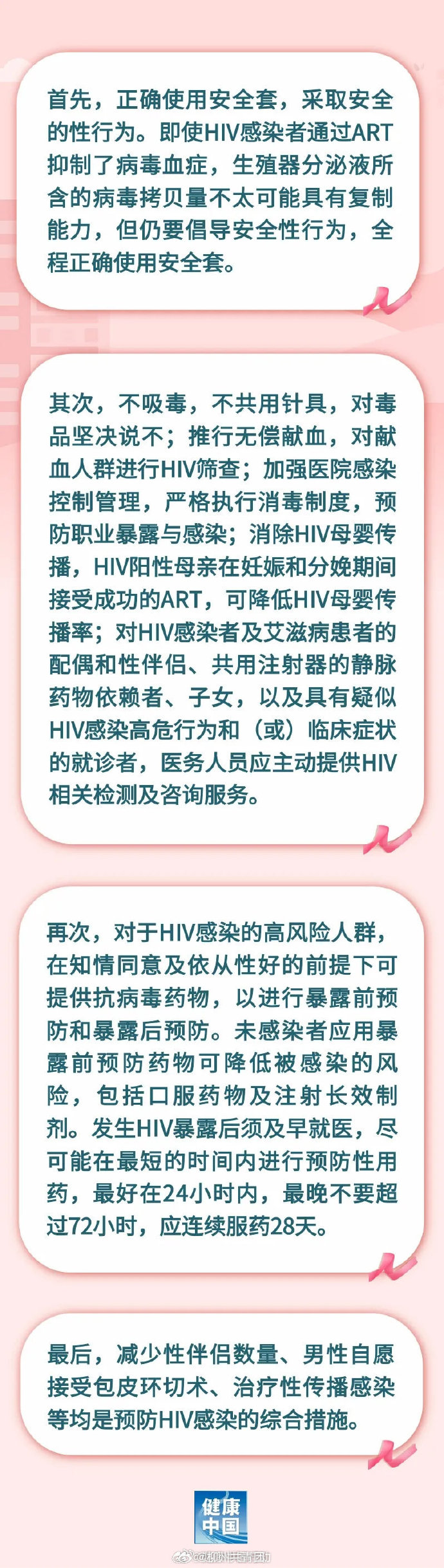 含着不拔出来HIV含着不拔出来的HIV，深入理解与应对-第2张图片