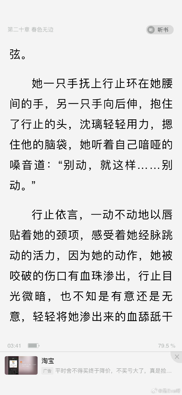 琉璃美人煞，小说中的圆房情节