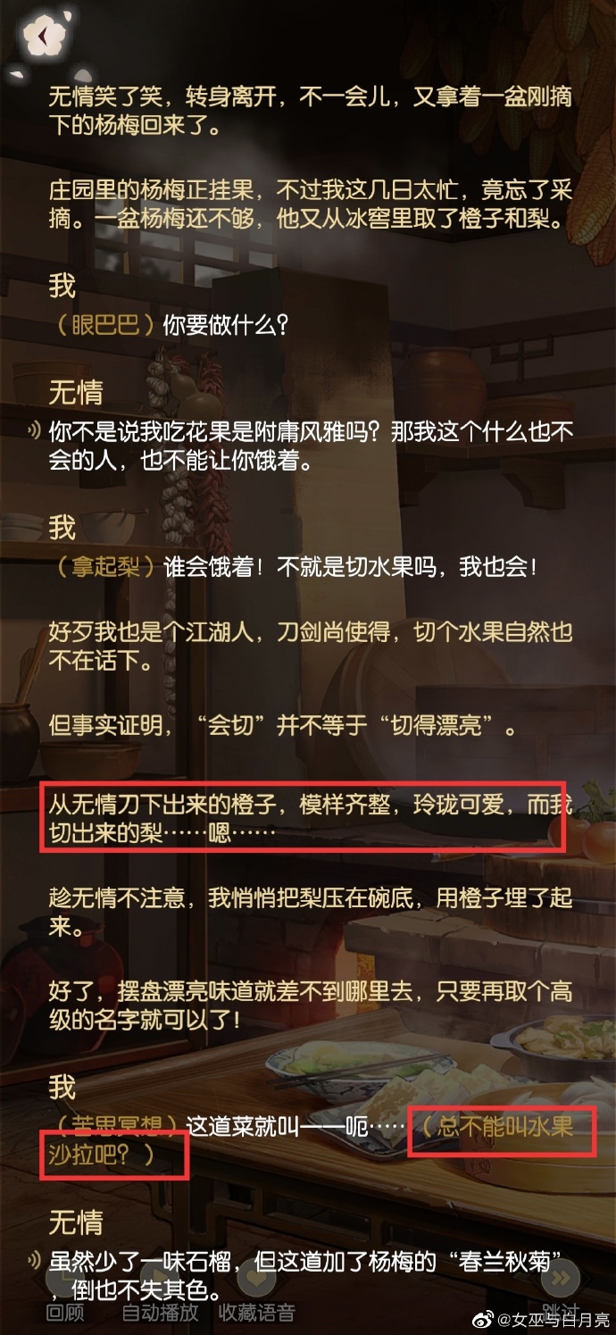 遇见逆水寒小报戚少商遇见逆水寒，小报中的戚少商-第3张图片