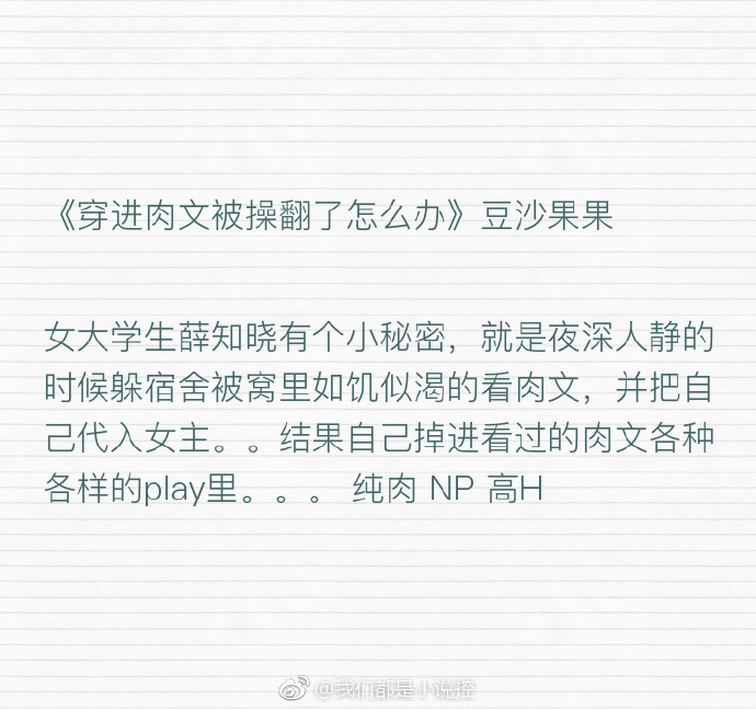 校园里的肉多NP巨H故事