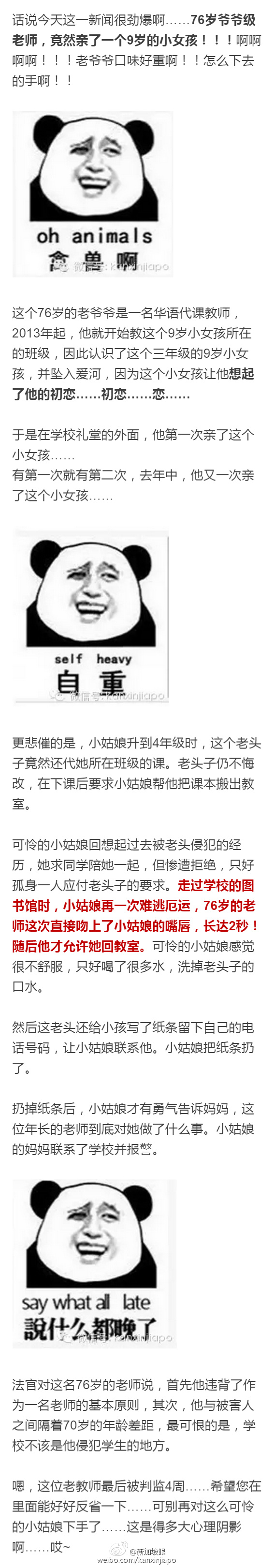 色狼教师的阴影，教育界的道德沦丧-第1张图片