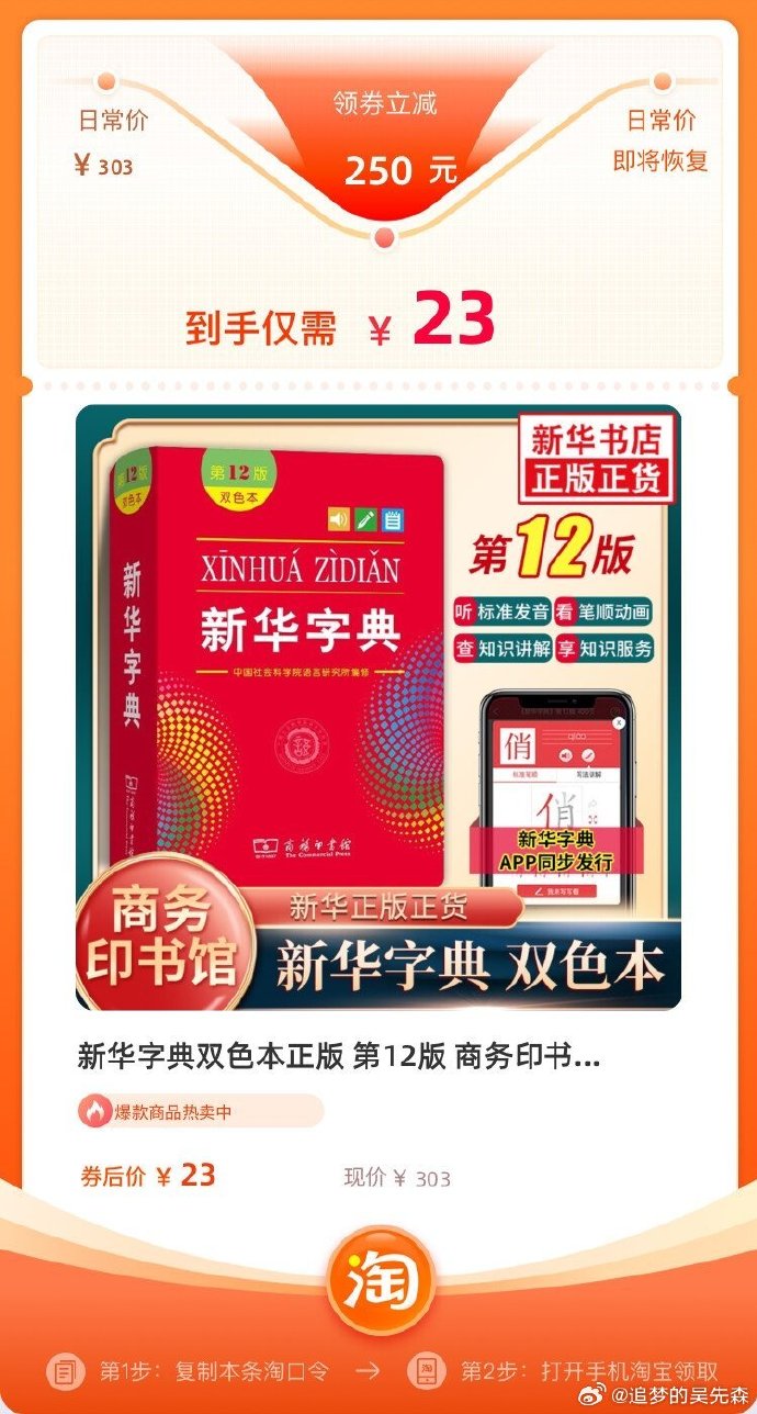 电子新华字典——现代汉语学习的得力助手-第1张图片