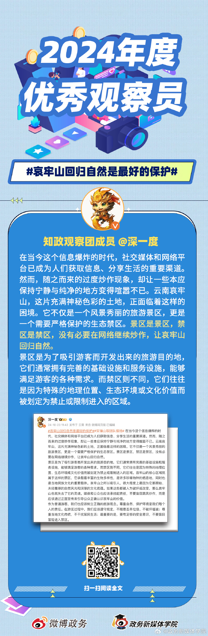 新浪微博禁止评论现象深度解析-第3张图片
