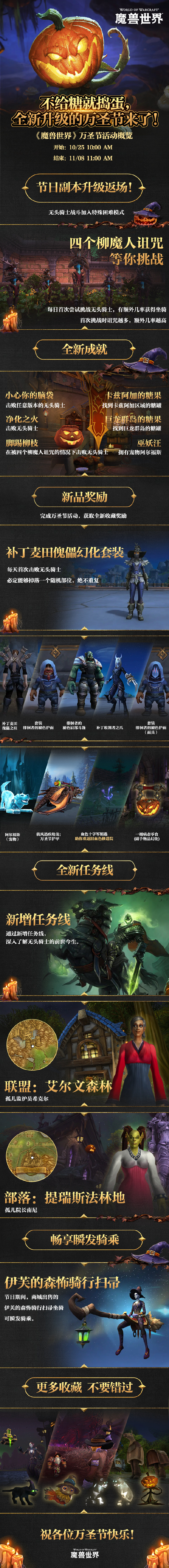 魔兽万圣节任务魔兽世界中的万圣节任务之旅