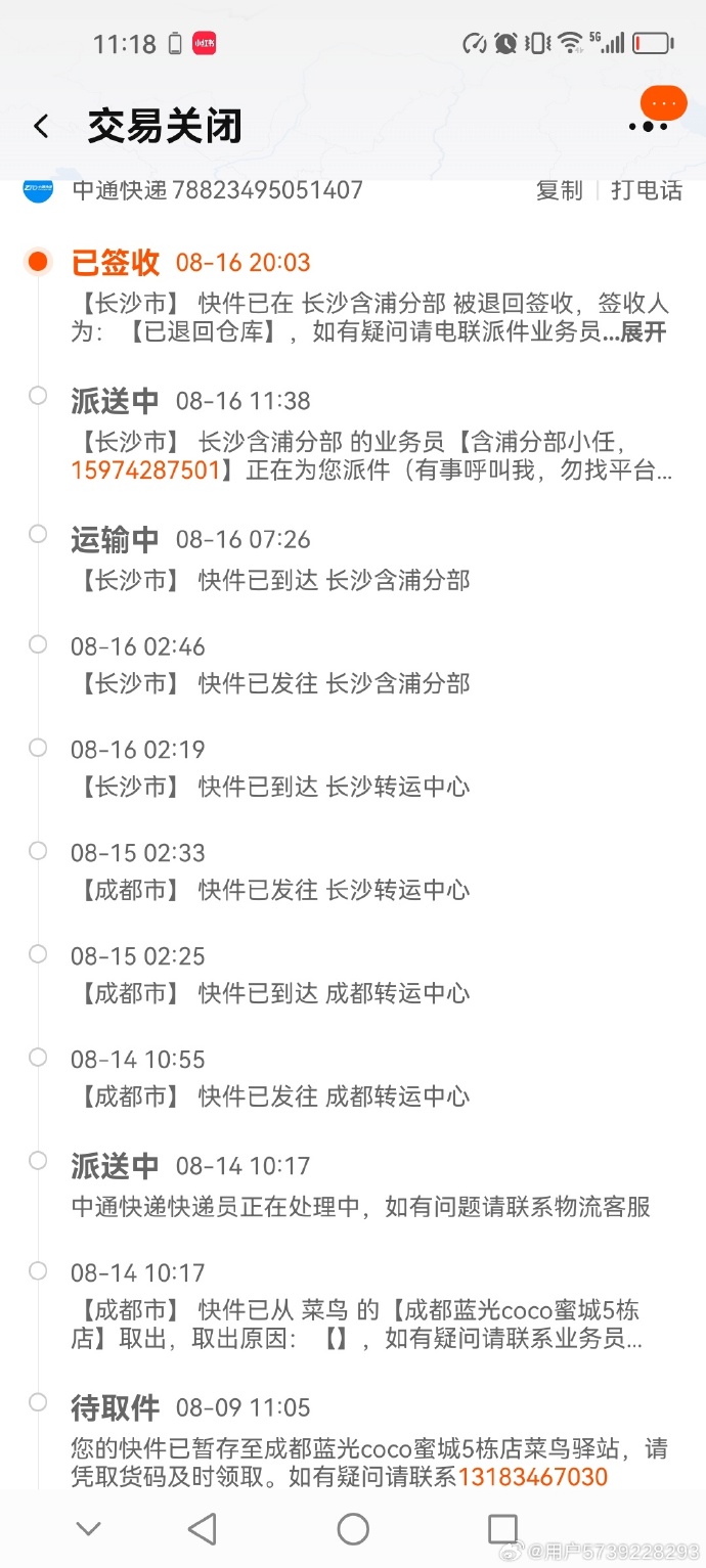 中通快递查询单号跟踪单号码查询中通快递查询单号与跟踪单号码查询指南-第3张图片