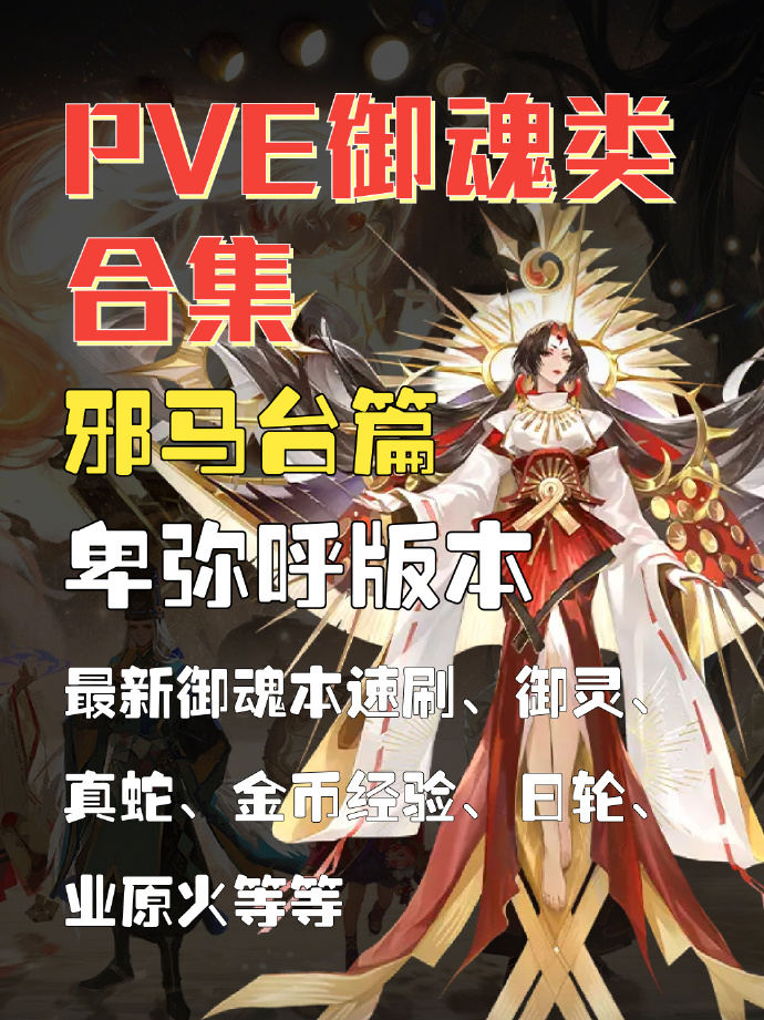 阴阳师御灵阴阳师御灵，神秘力量的守护者-第1张图片
