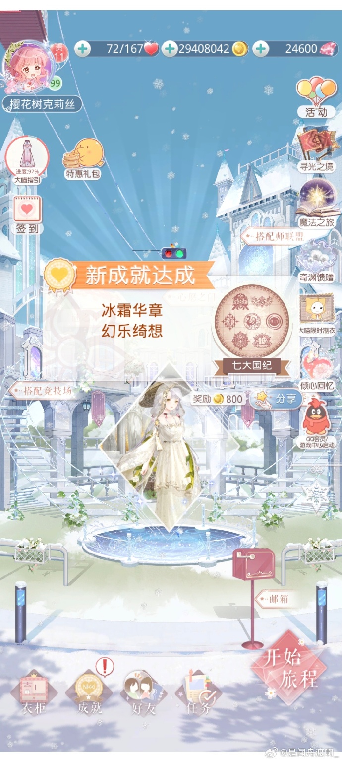 奇迹暖暖冰雪舞会，一场视觉与情感的盛宴