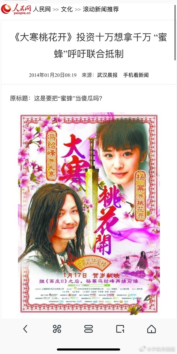 杨幂被强制受精图片杨幂被强制受精图片——无端谣言与网络暴力的悲剧-第2张图片