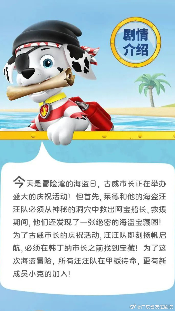 汪汪队寻找海盗的宝藏海盗的宝藏，神秘之谜的探索与揭秘-第2张图片