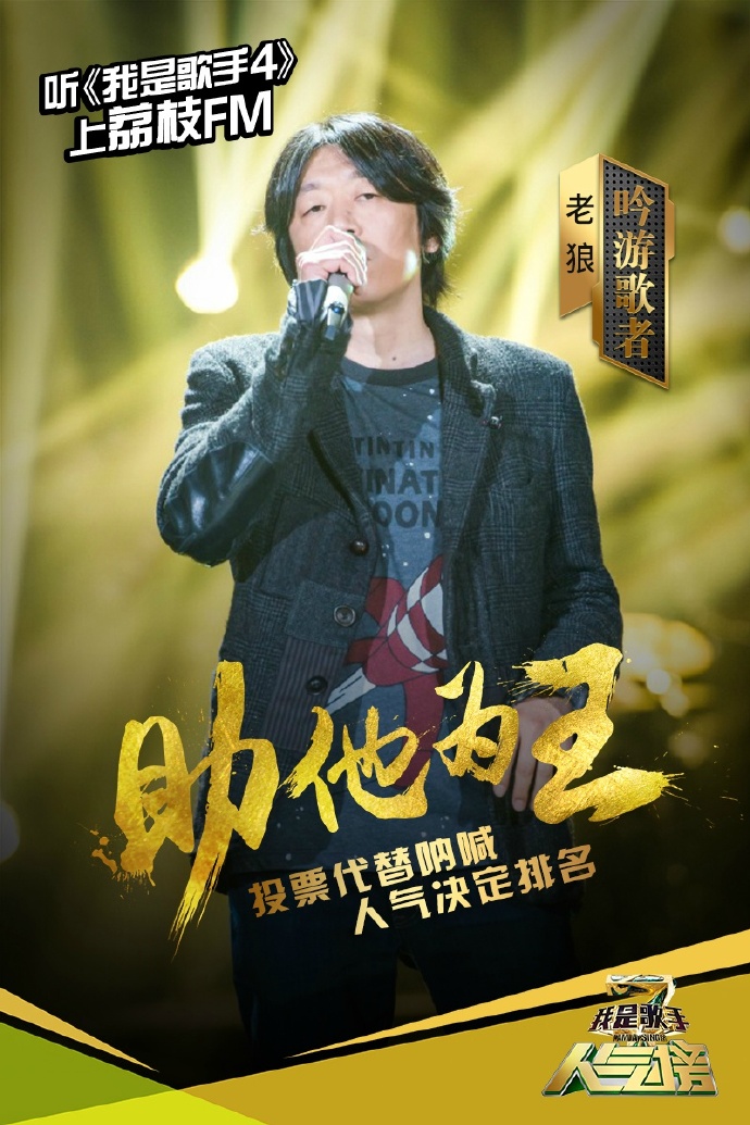 19岁RAP新星——潮水欢迎你，老狼的独特魅力-第1张图片