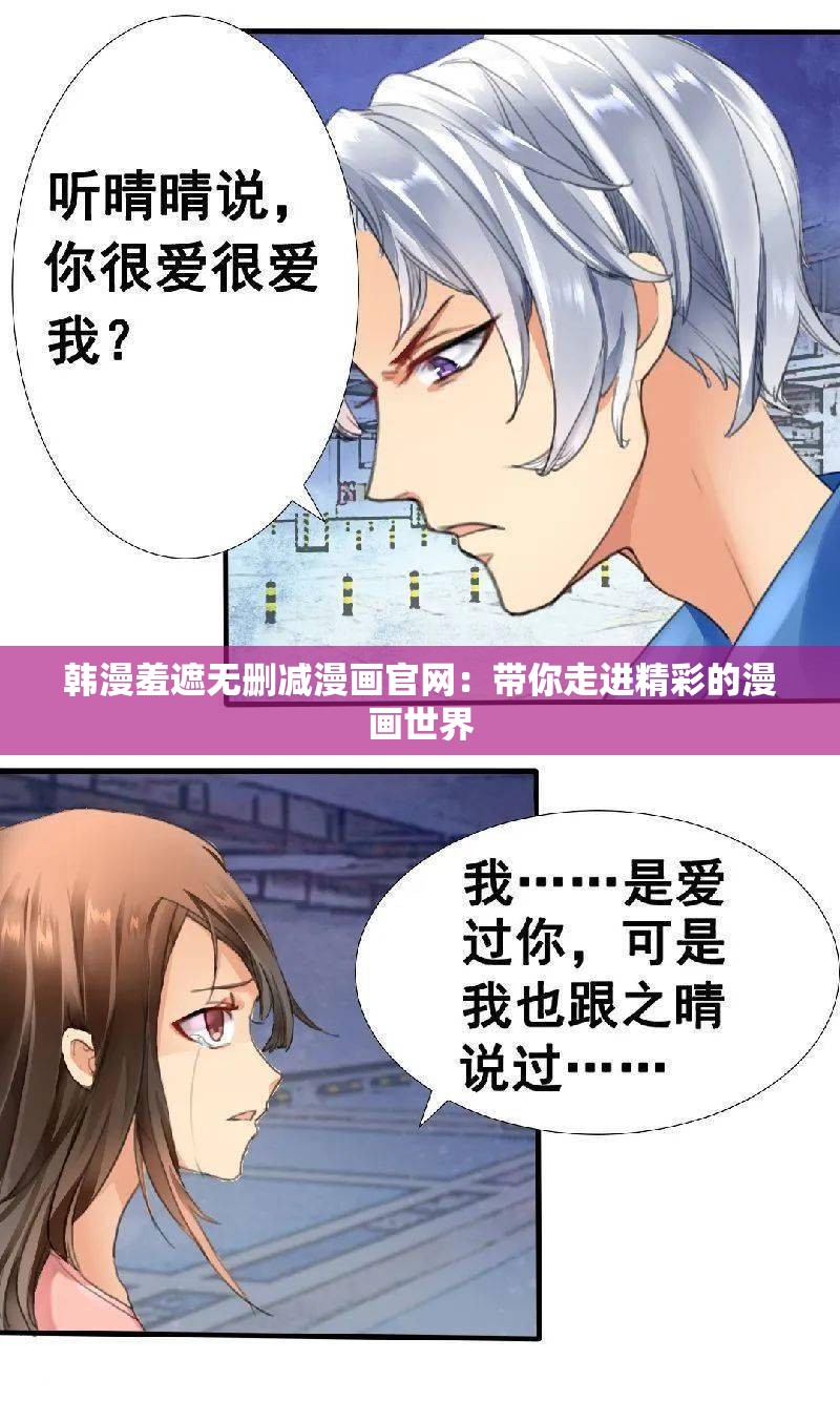 韩漫漫画登录页面免费漫画入口免费探索韩漫漫画世界，免费登录页面与漫画入口的魅力之旅