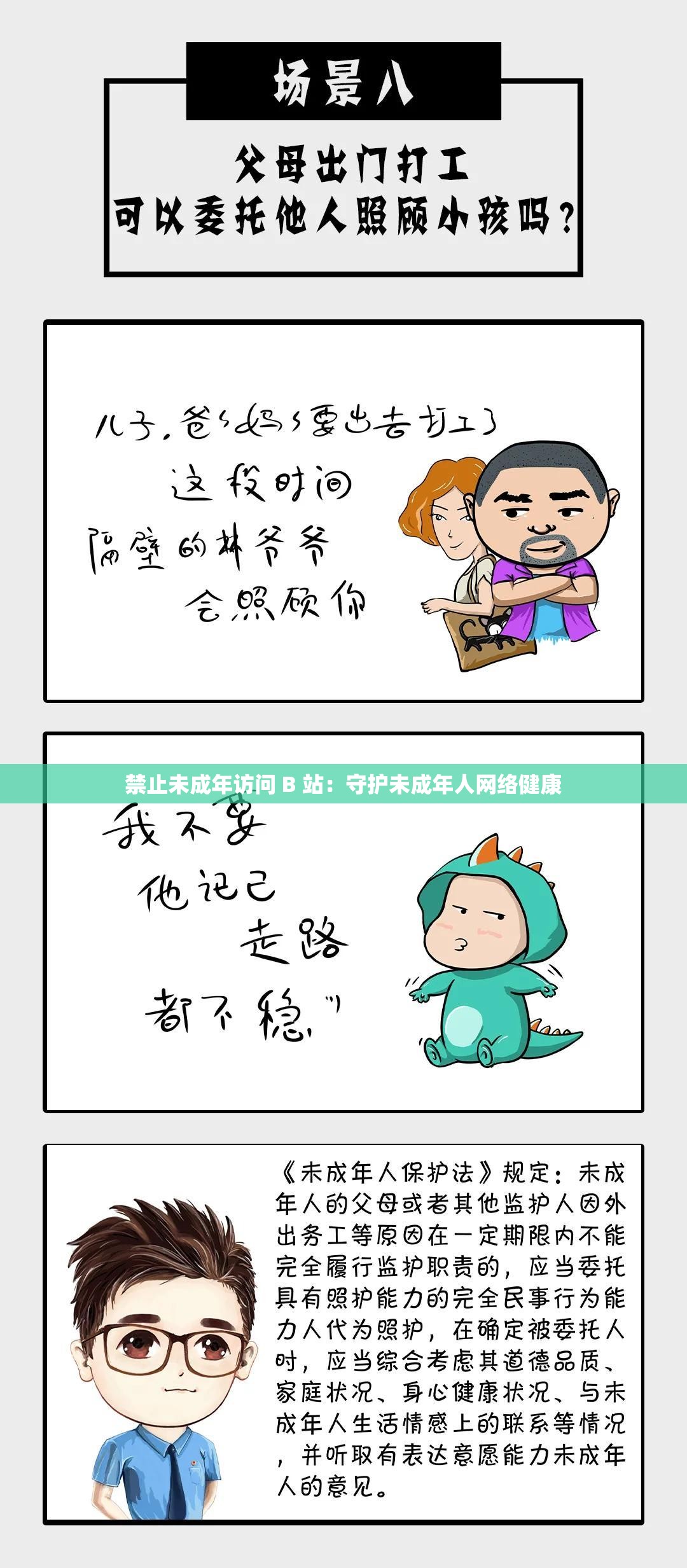 18岁以下禁用软件APP大全，守护未成年人的网络健康-第2张图片