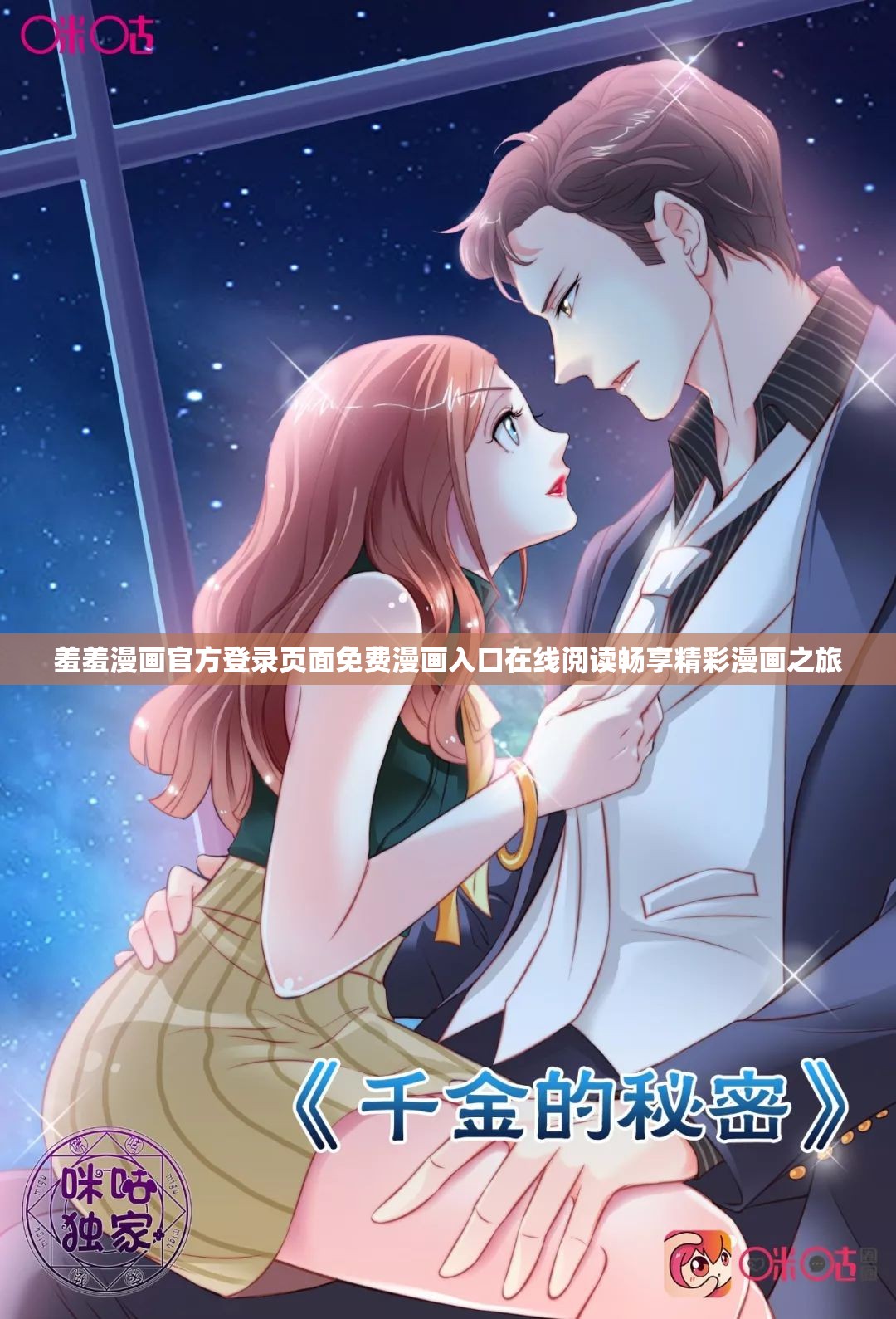 羞羞漫画无限阅币阅读版在线阅读羞羞漫画无限阅币阅读版在线阅读，探索未知的漫画世界-第3张图片