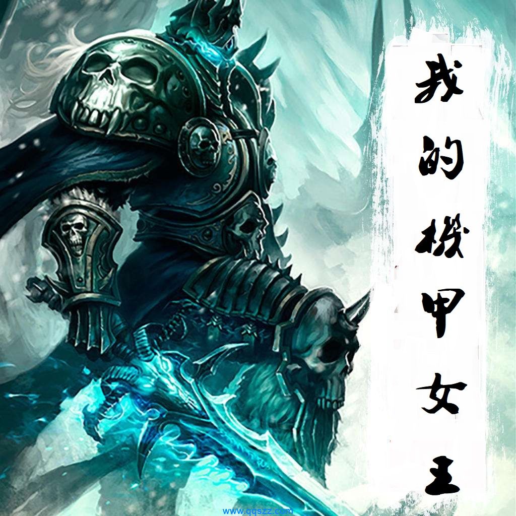 我的帝国小说我的帝国，梦想与现实的交响