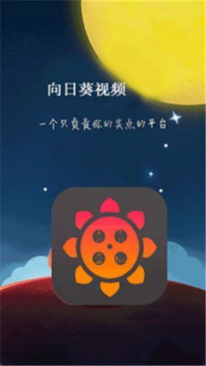 向日葵视频色版app下载安装向日葵视频色版APP下载安装指南-第2张图片