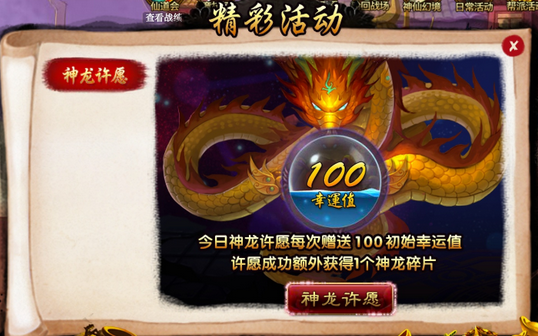 神仙道龙珠，探寻神秘力量的传说-第2张图片
