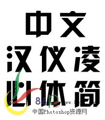 中文ttf中文天堂最新版官网体验之旅-第1张图片