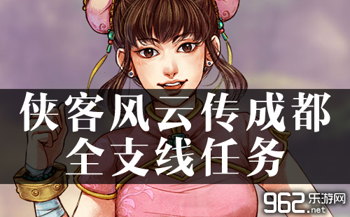 侠客风云传成都攻略食材侠客风云传成都攻略，探索江湖的秘密-第2张图片