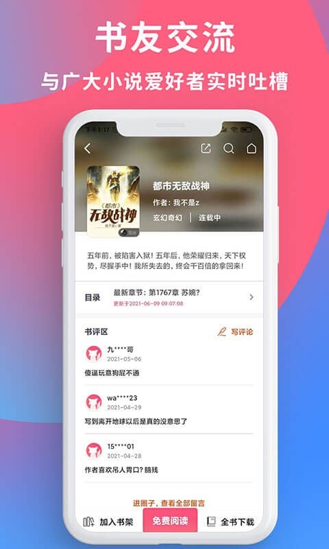 当书网小说下载，TXT格式免费畅读之旅