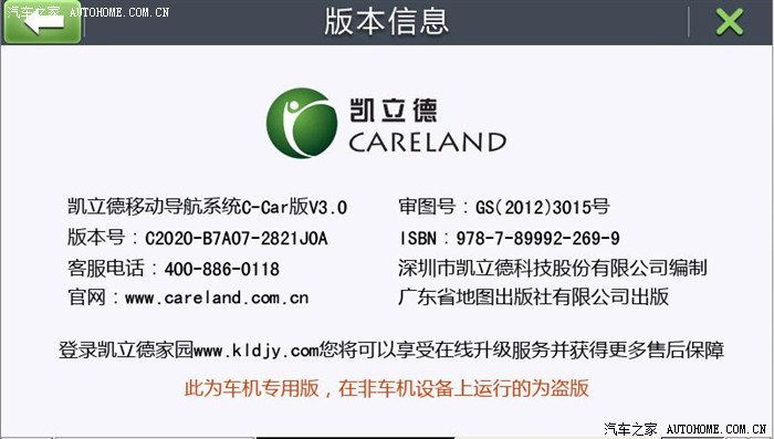 凯立德破解版2014 软件凯立德破解版，风险与选择-第2张图片