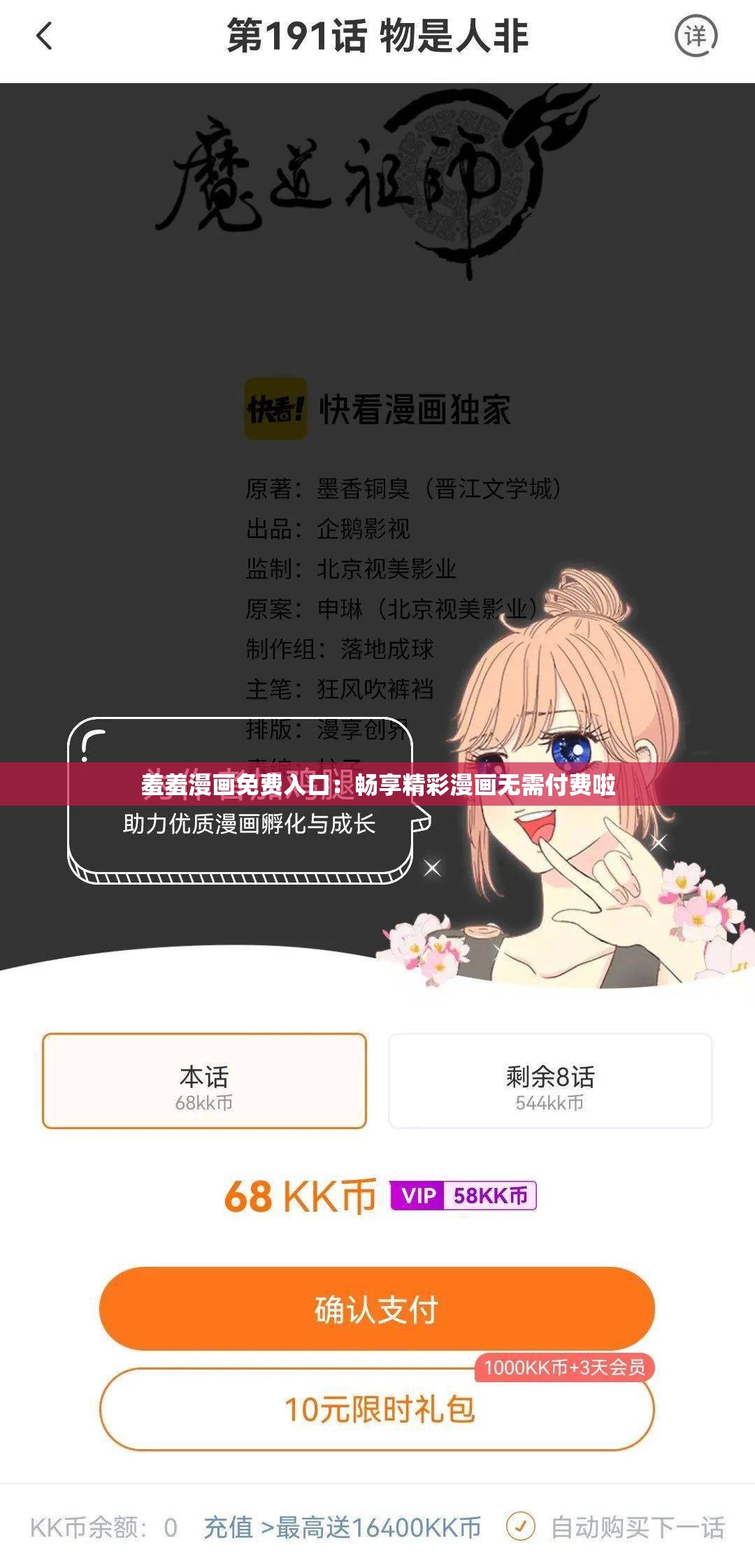 羞羞漫画免费登录页面入口及首页体验-第2张图片