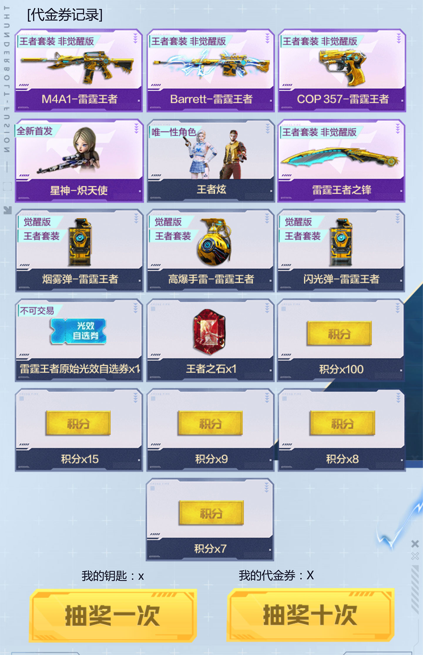 CF体验服，雷神领取全攻略-第3张图片