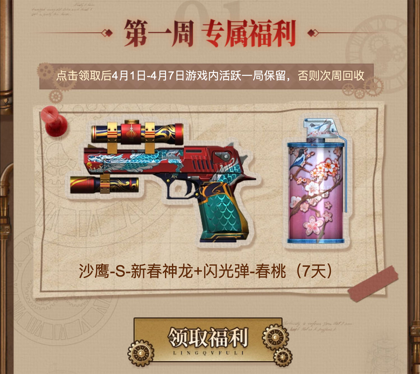 CF签到活动，玩家的福利盛宴