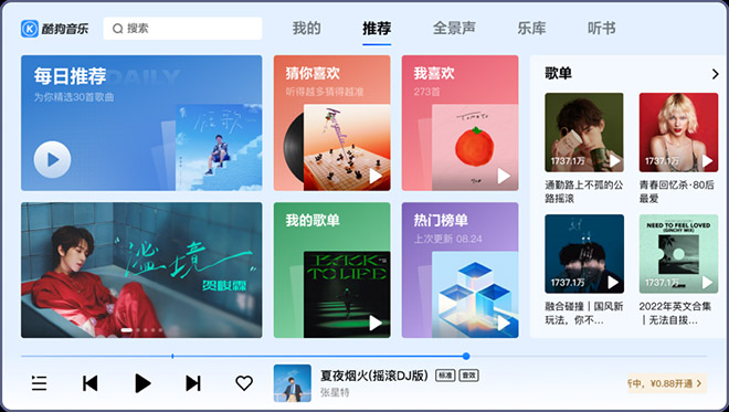 手机酷狗手机酷狗，音乐生活的必备神器