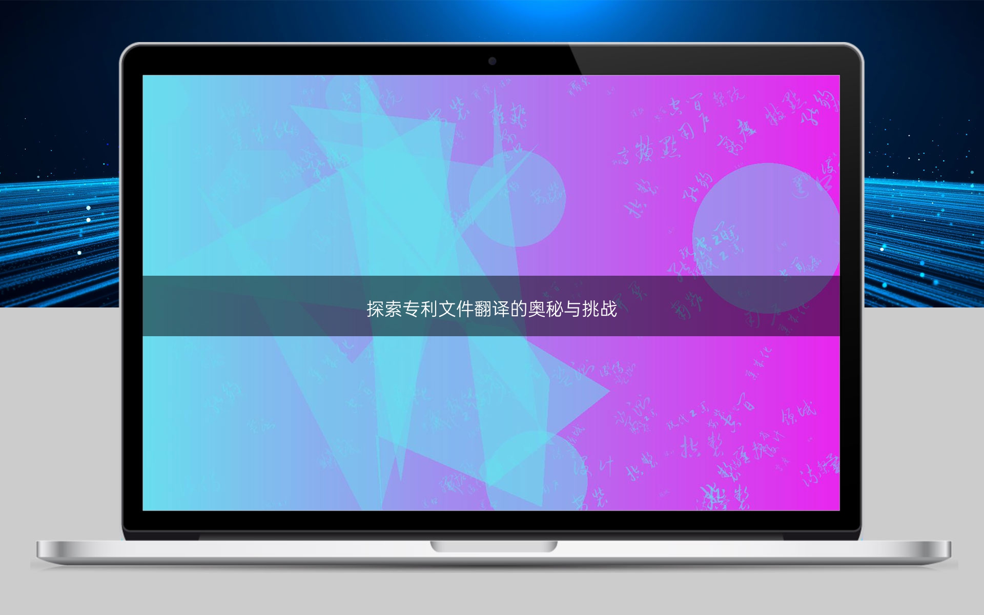 探索性之网的奥秘