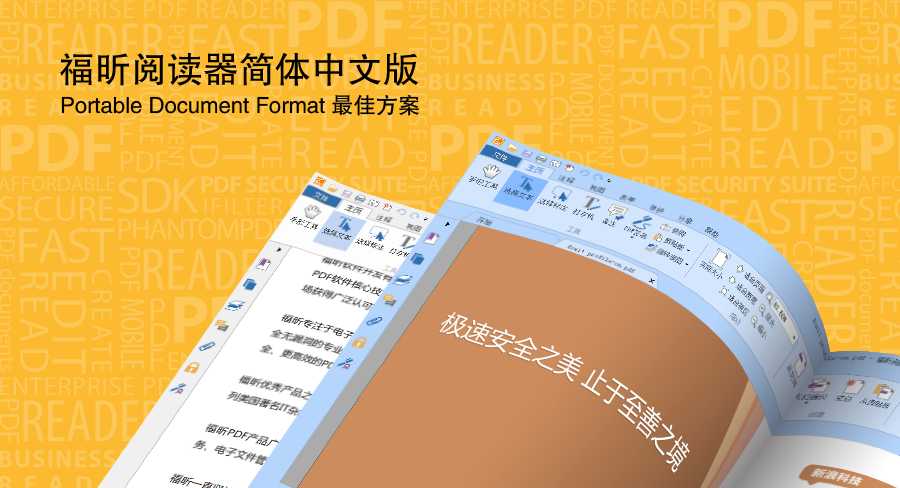 foxit reader打开乱码Foxit Reader的绿色之旅-第1张图片