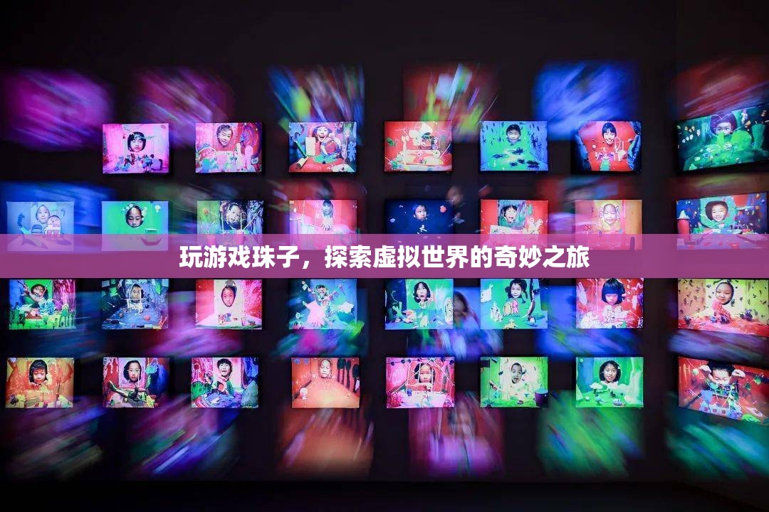 成人游戏电脑版在线玩成人游戏电脑版，探索虚拟世界的乐趣与挑战